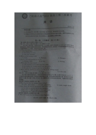 安徽省皖南八校高三英语第二次联考(扫描版)新人教版试卷