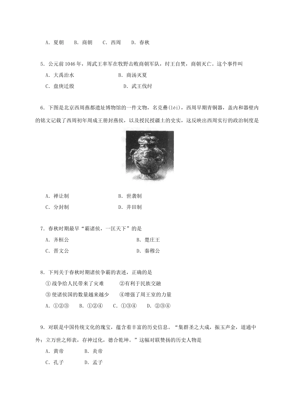 北京市东城区七年级历史上学期期末考试试题 新人教版 试题_第2页