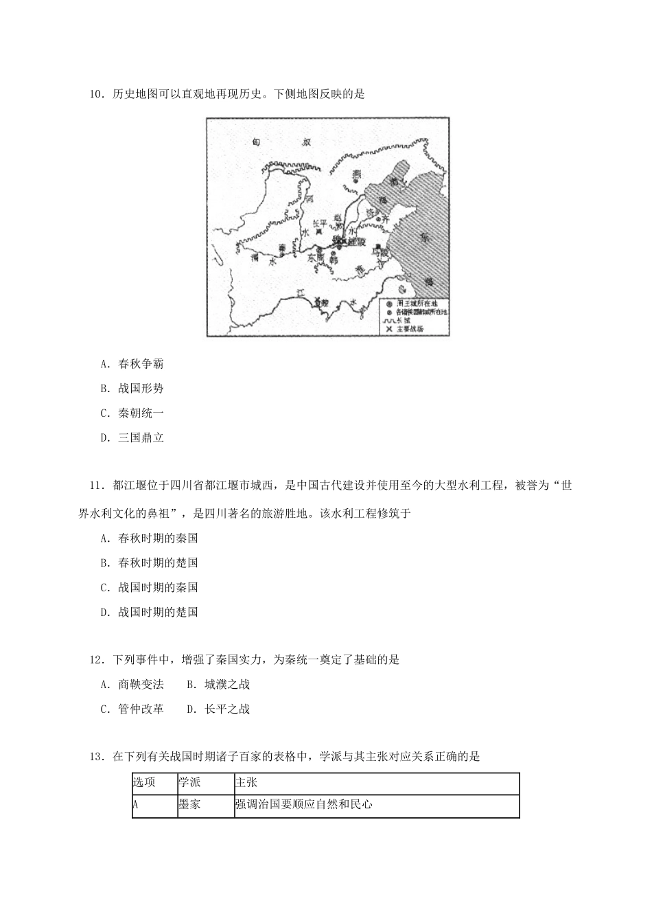 北京市东城区七年级历史上学期期末考试试题 新人教版 试题_第3页