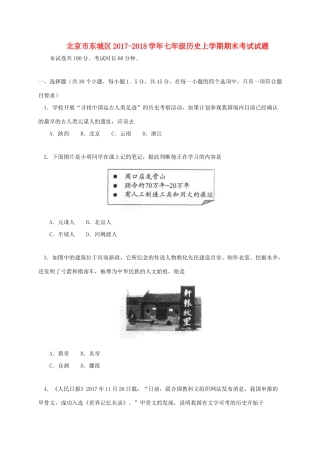 北京市东城区七年级历史上学期期末考试试题 新人教版 试题