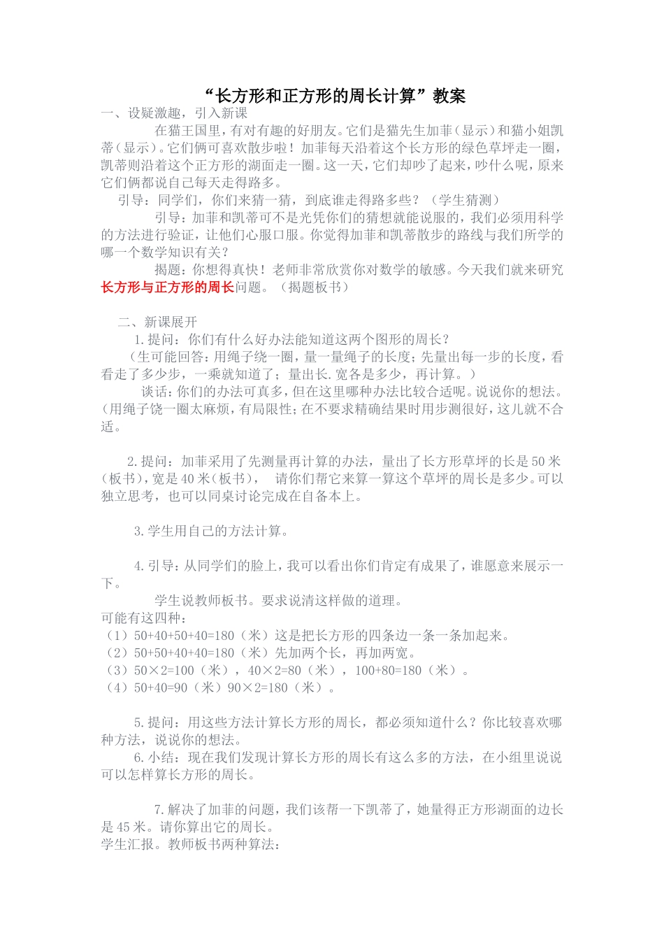 长方形和正方形的周长计算_第1页