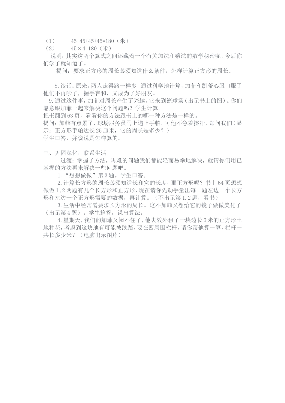 长方形和正方形的周长计算_第2页