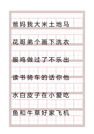 爸妈我大米土地马