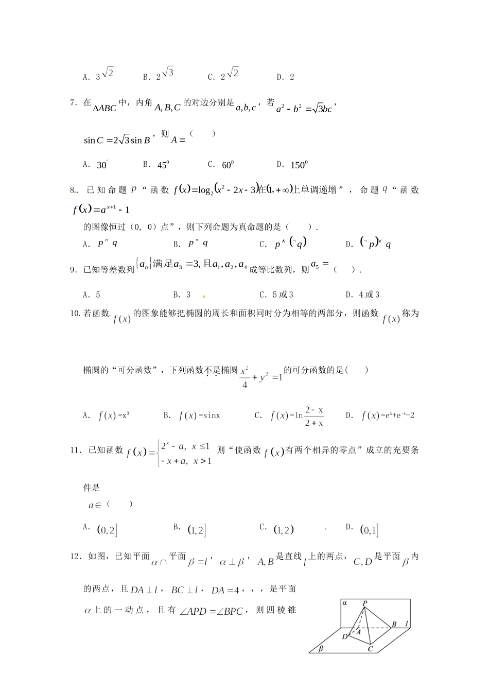 吉林省公主岭市 高二数学上学期期中试卷 文试卷_第2页