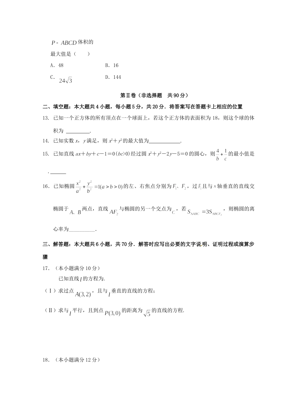 吉林省公主岭市 高二数学上学期期中试卷 文试卷_第3页