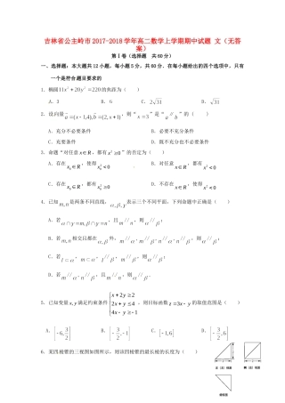 吉林省公主岭市 高二数学上学期期中试卷 文试卷