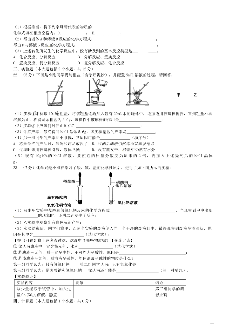 九年级化学上册(酸碱盐)检测题 新人教版试卷_第3页