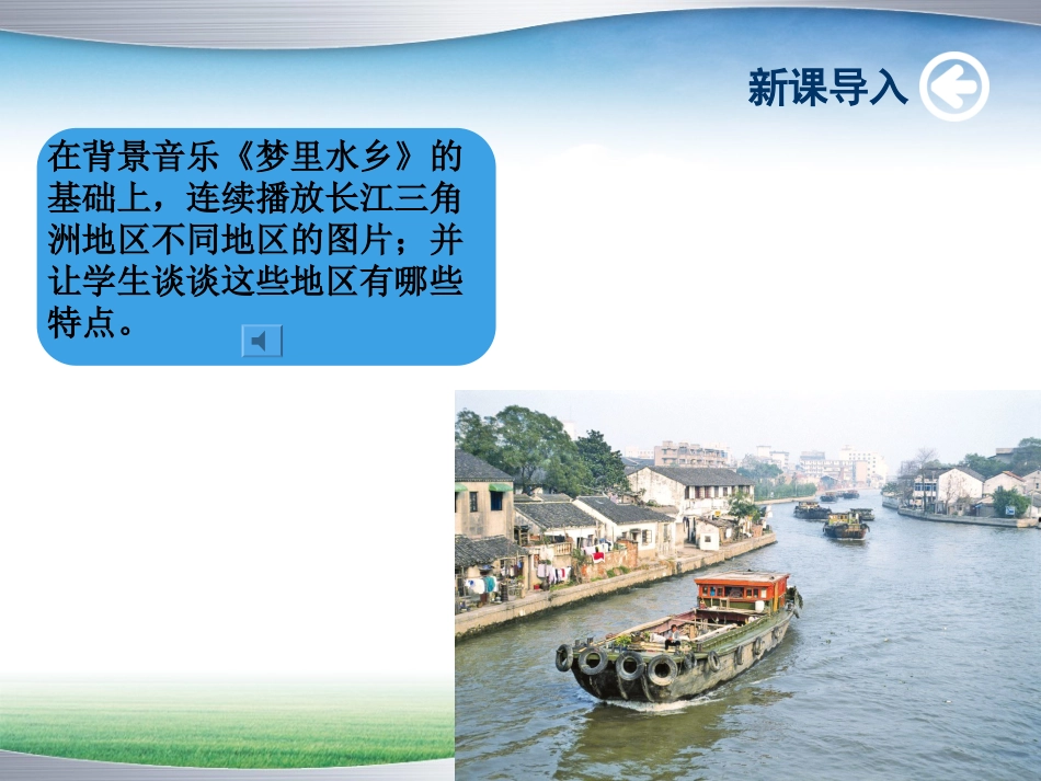 愚公二中关明武《长江三角洲地区》课件_第2页