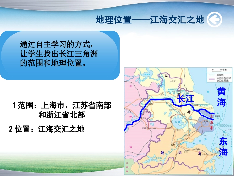 愚公二中关明武《长江三角洲地区》课件_第3页