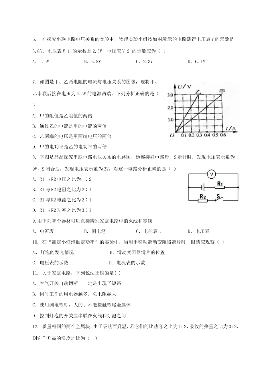 内蒙古赤峰市翁牛特旗届九年级物理上学期期末考试试题 新人教版 试题_第2页