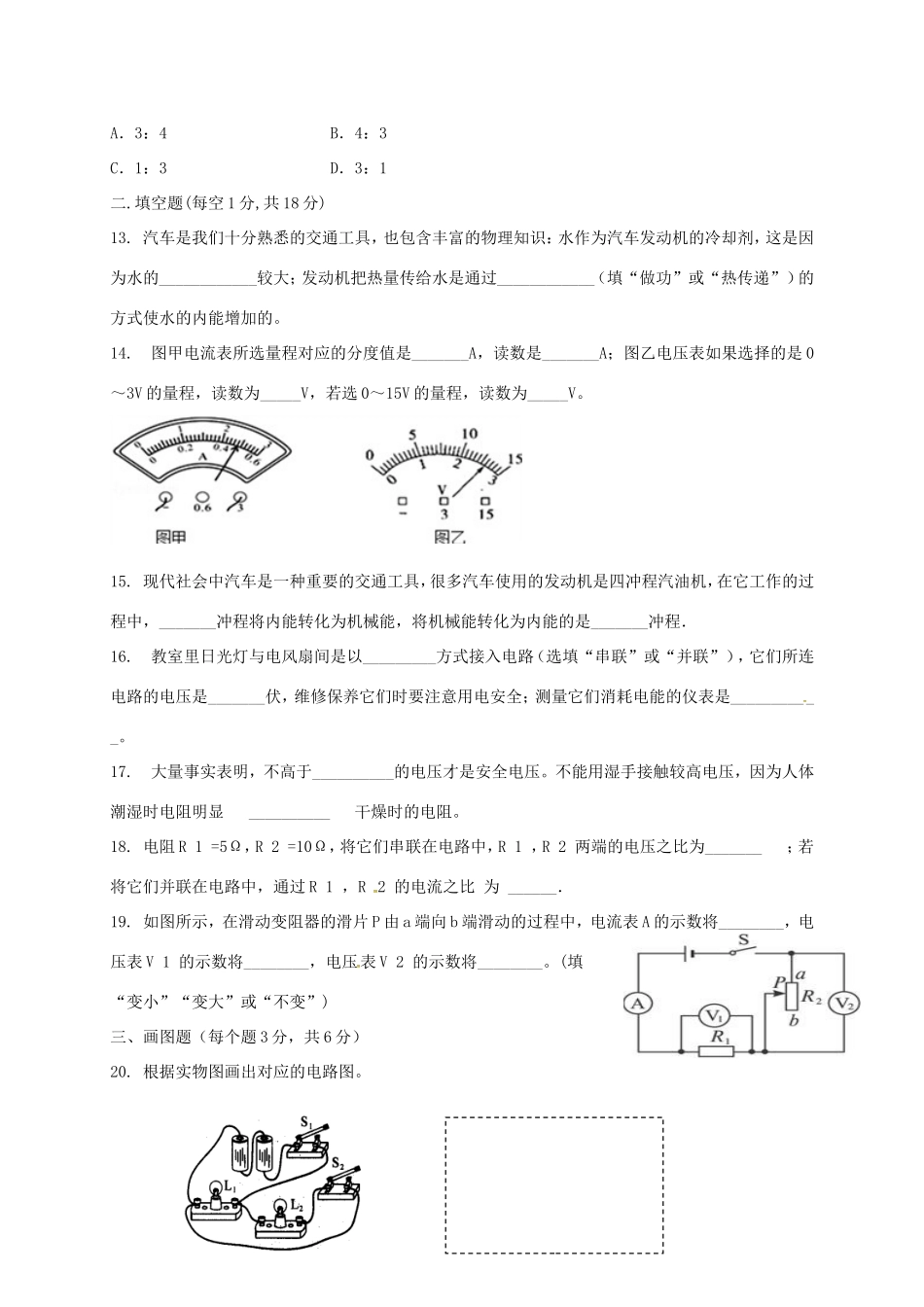 内蒙古赤峰市翁牛特旗届九年级物理上学期期末考试试题 新人教版 试题_第3页