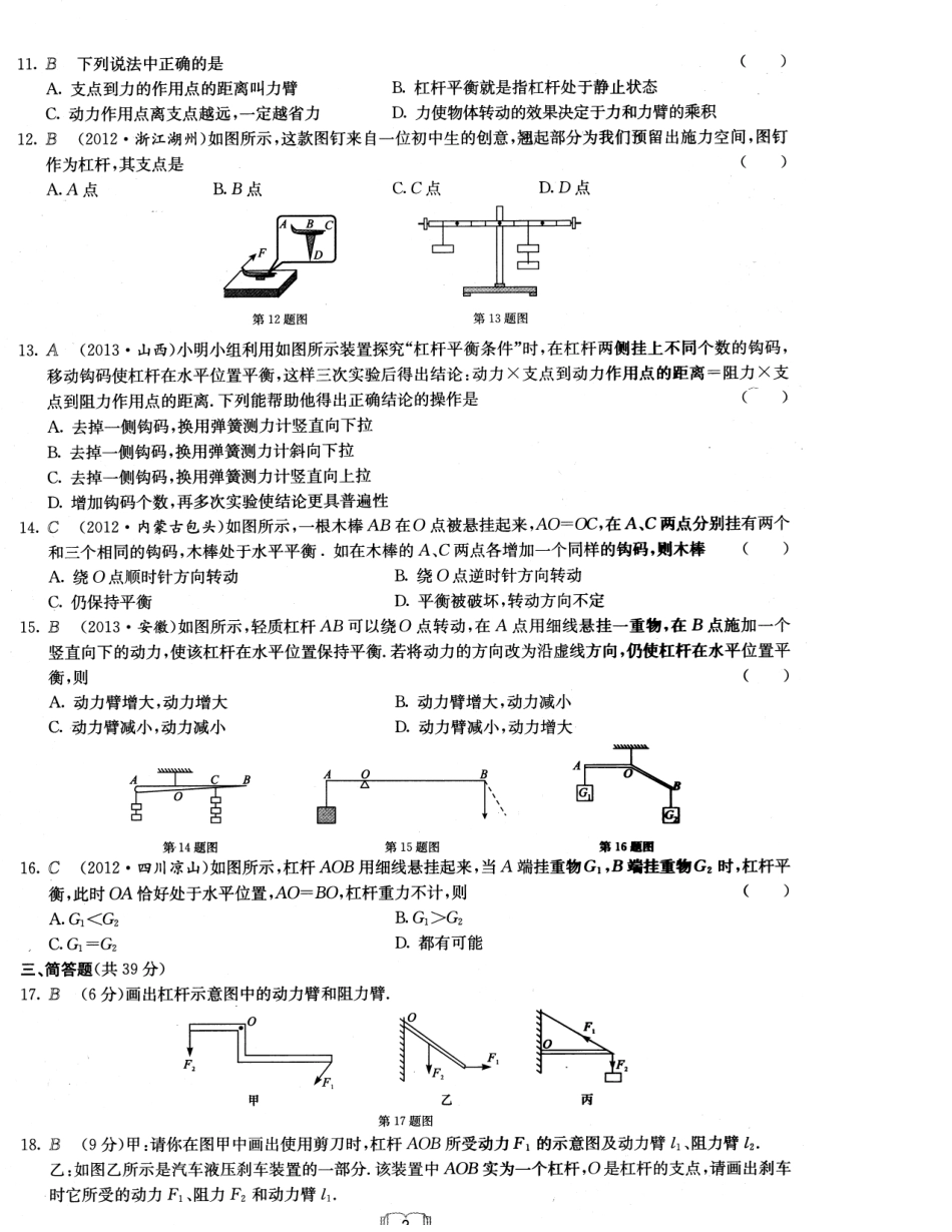 九年级物理上册 113 杠杆同步作业(一)(pdf) 苏科版试卷_第2页