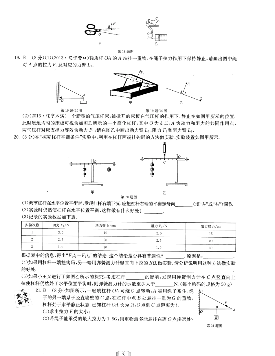 九年级物理上册 113 杠杆同步作业(一)(pdf) 苏科版试卷_第3页