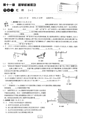 九年级物理上册 113 杠杆同步作业(一)(pdf) 苏科版试卷