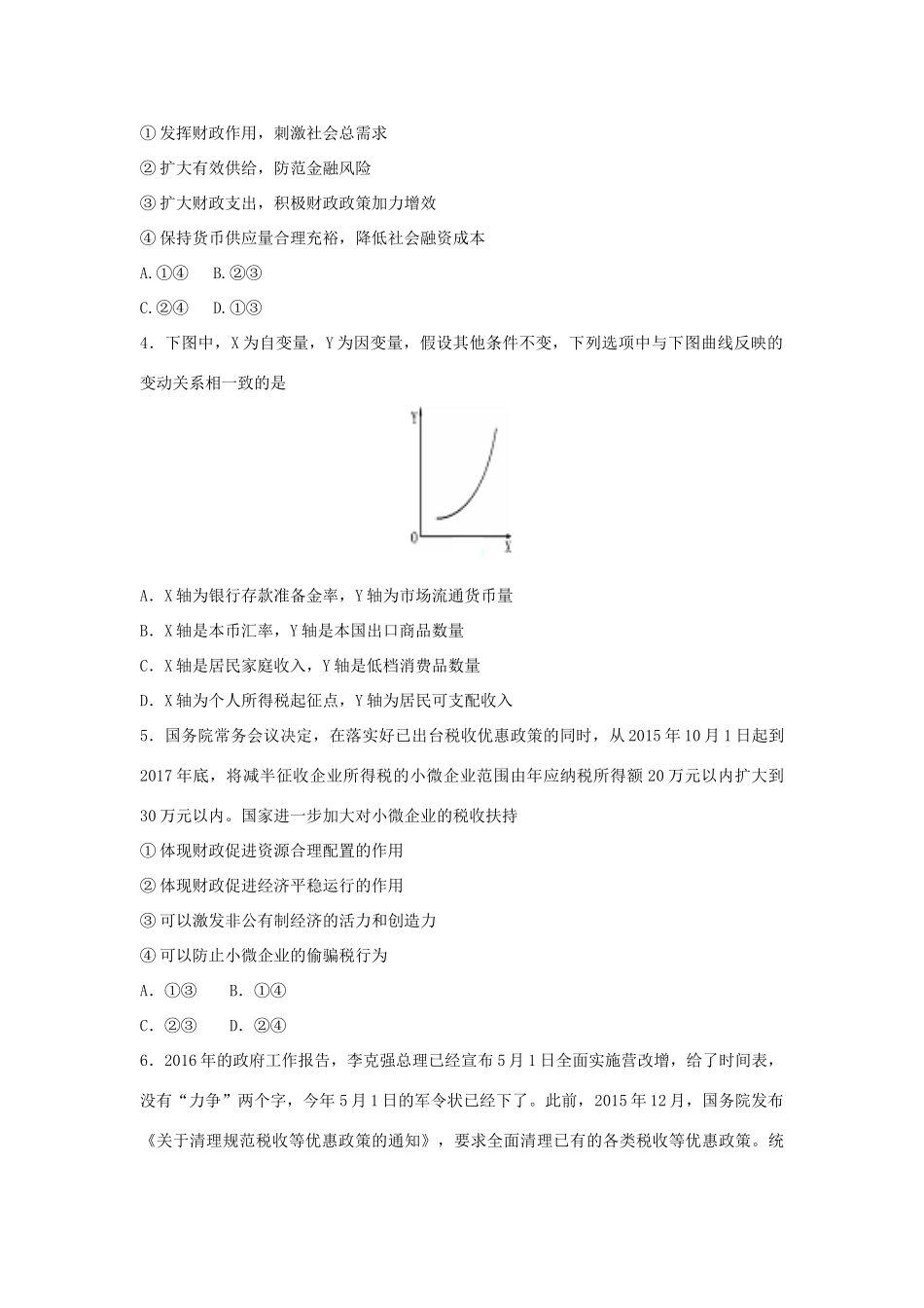 （通用版）高一政治 第三单元 第八课 财政与税收暑假作业（含解析）-人教版高一全册政治试题_第2页