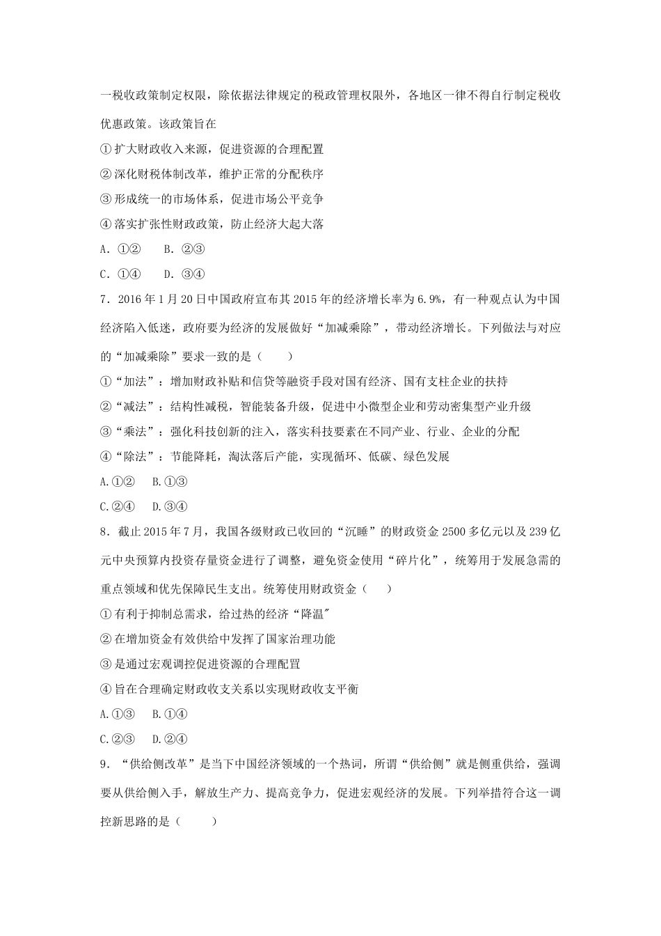 （通用版）高一政治 第三单元 第八课 财政与税收暑假作业（含解析）-人教版高一全册政治试题_第3页