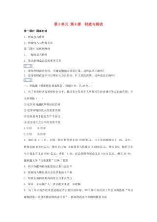 （通用版）高一政治 第三单元 第八课 财政与税收暑假作业（含解析）-人教版高一全册政治试题