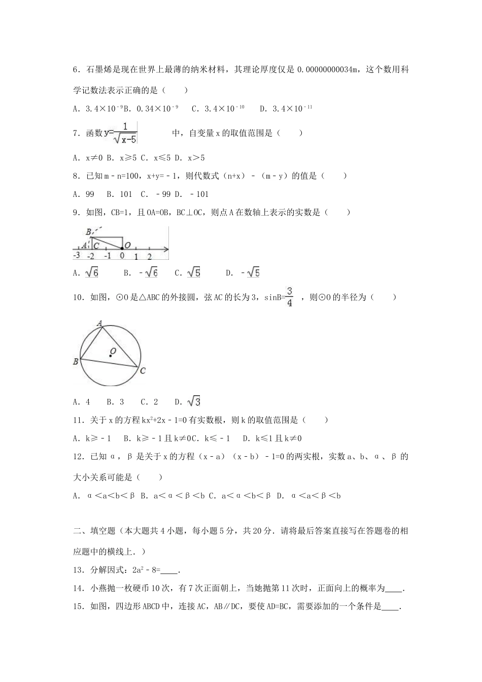 九年级数学下学期期末模拟试卷试卷_第2页