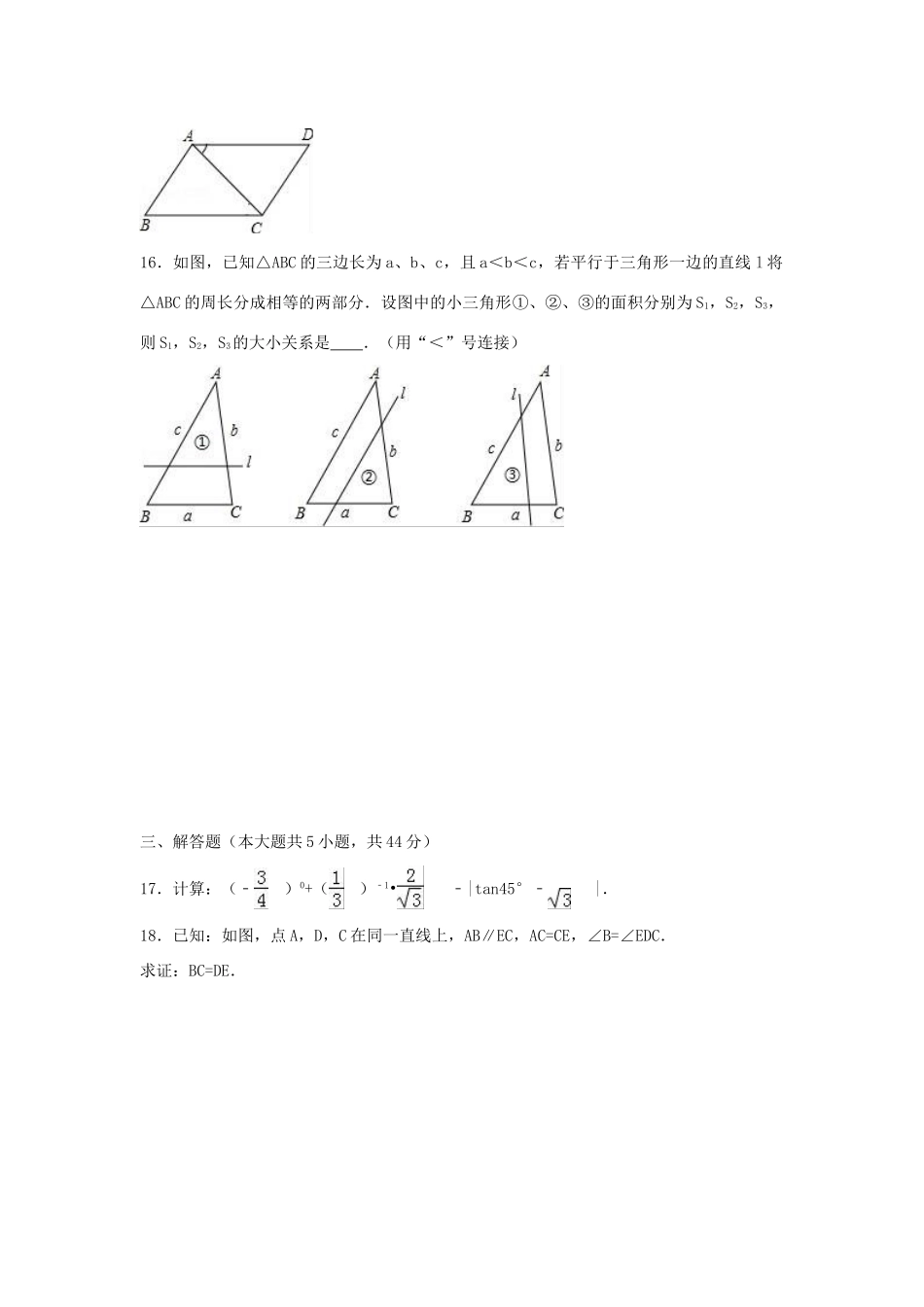 九年级数学下学期期末模拟试卷试卷_第3页