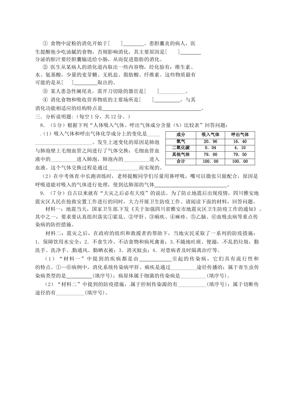 宁夏银川外国语实验学校届九年级生物第一次模拟考试试卷_第2页