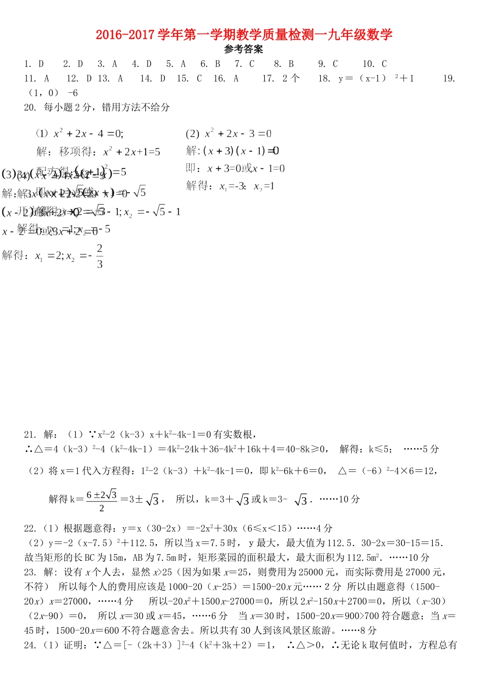 九年级数学上学期第一次质量检测试卷答案 河北省秦皇岛市青龙县九年级数学上学期第一次质量检测试卷(pdf) 新人教版_第1页