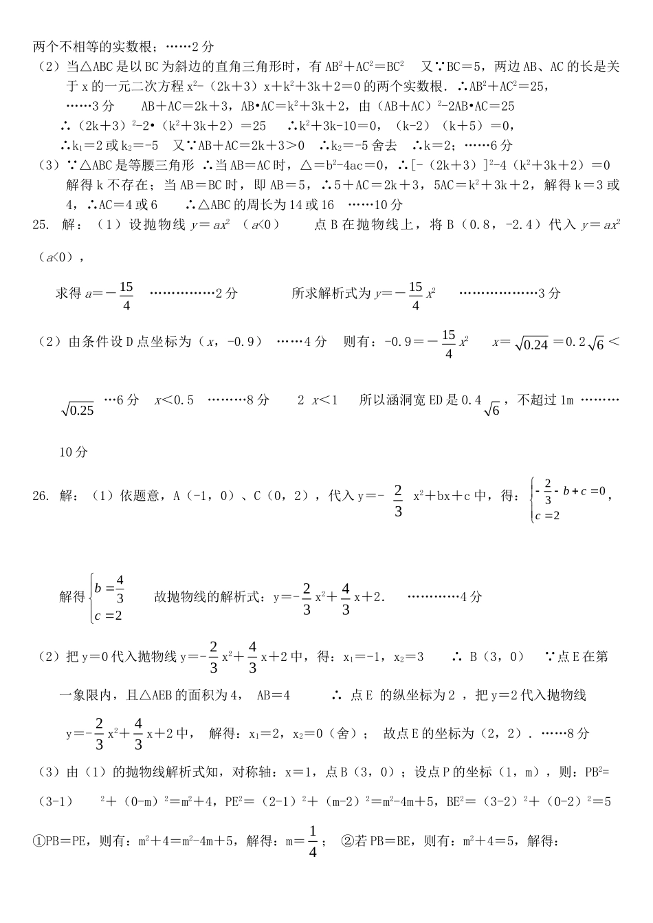九年级数学上学期第一次质量检测试卷答案 河北省秦皇岛市青龙县九年级数学上学期第一次质量检测试卷(pdf) 新人教版_第2页