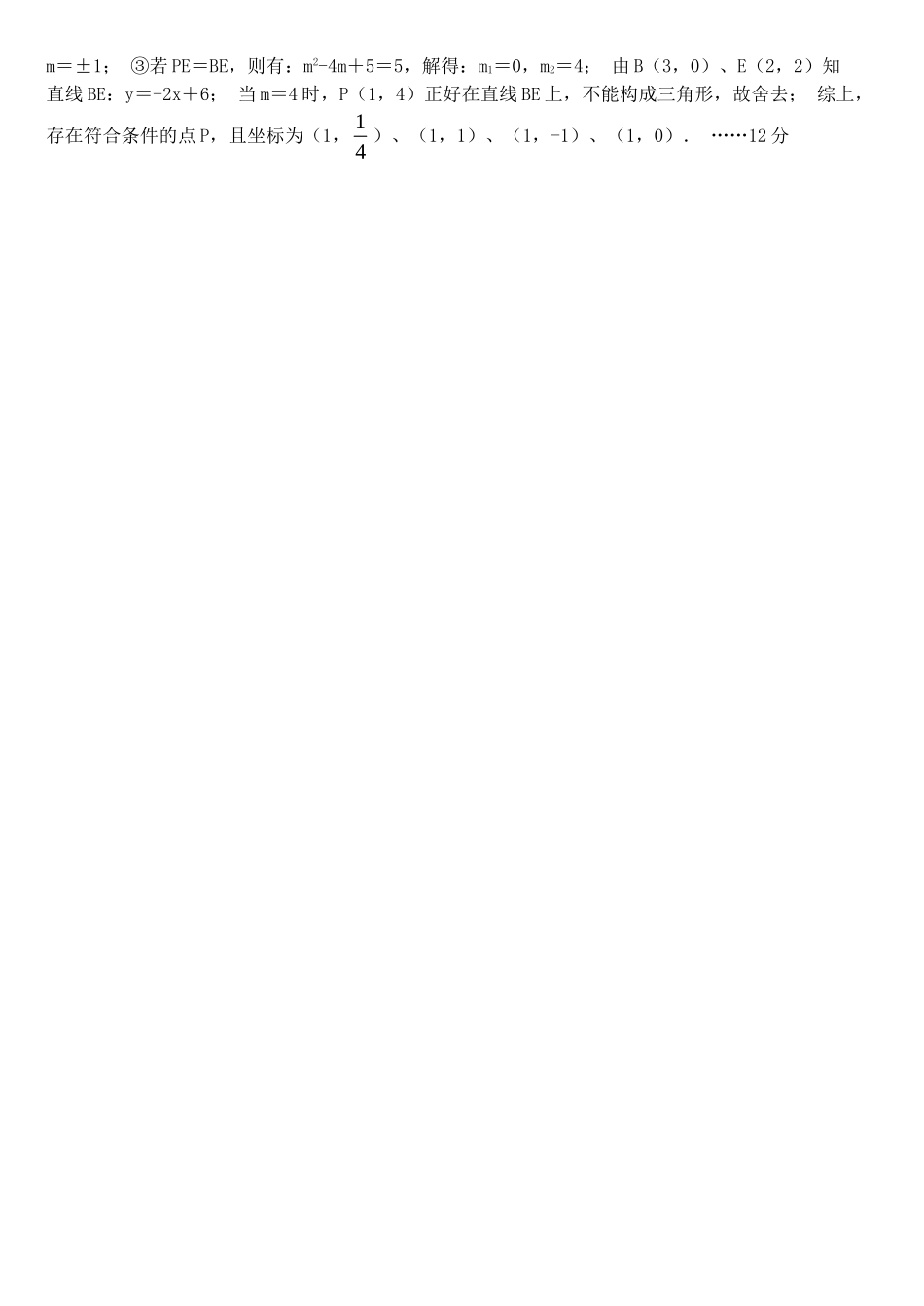 九年级数学上学期第一次质量检测试卷答案 河北省秦皇岛市青龙县九年级数学上学期第一次质量检测试卷(pdf) 新人教版_第3页