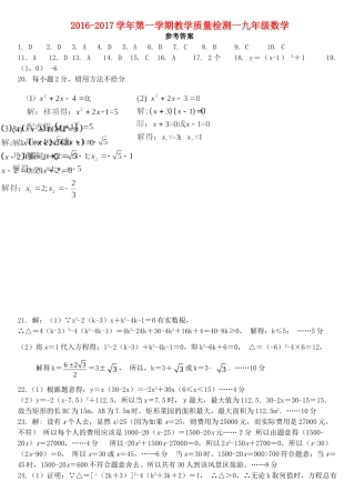 九年级数学上学期第一次质量检测试卷答案 河北省秦皇岛市青龙县九年级数学上学期第一次质量检测试卷(pdf) 新人教版