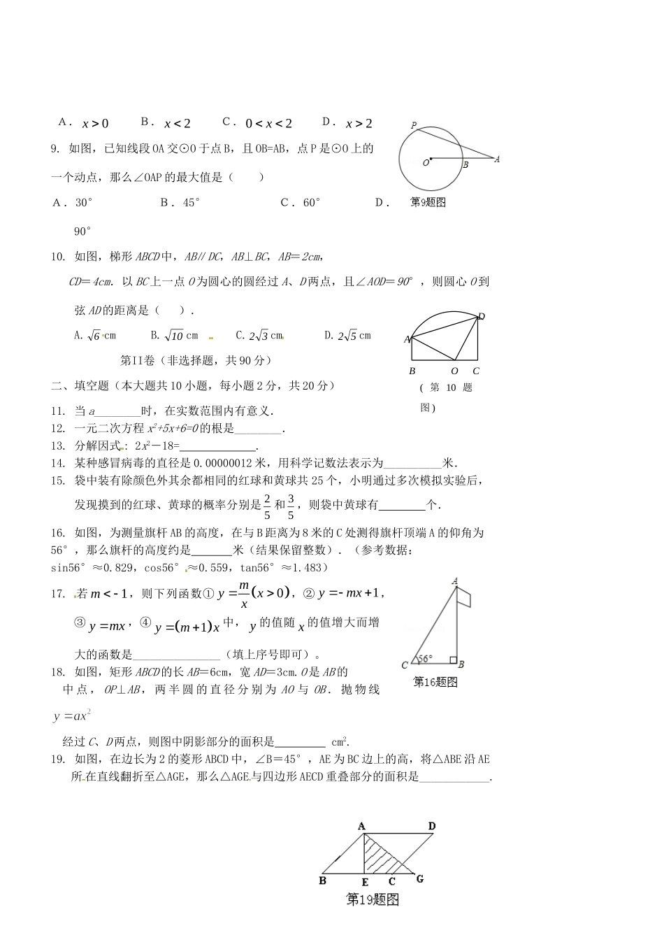 九年级数学下学期期中(第一次模拟)试卷 新人教版试卷_第2页