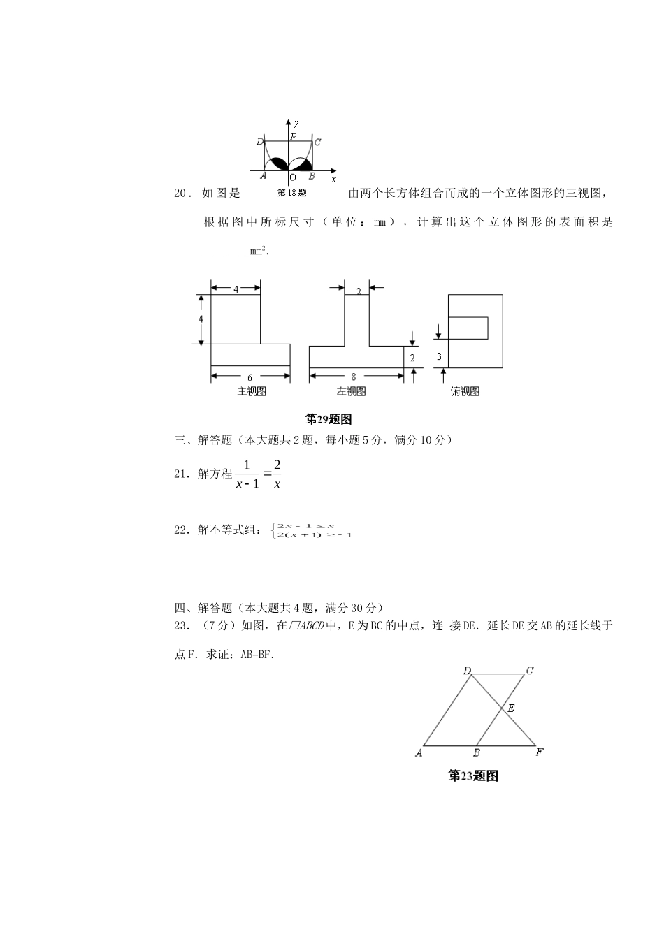 九年级数学下学期期中(第一次模拟)试卷 新人教版试卷_第3页