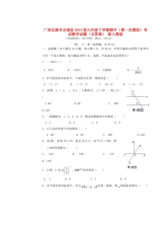九年级数学下学期期中(第一次模拟)试卷 新人教版试卷