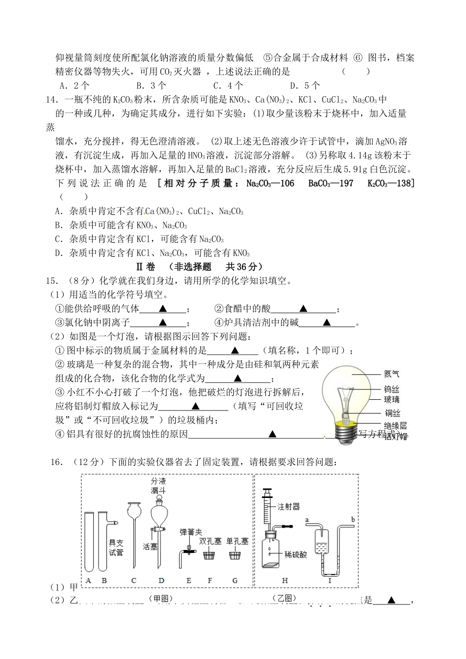 九年级化学下学期适应性模拟测试试卷_第3页