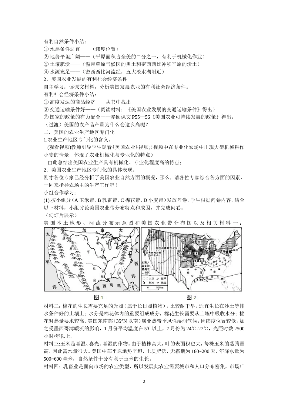 美国农业徐海琴_第2页
