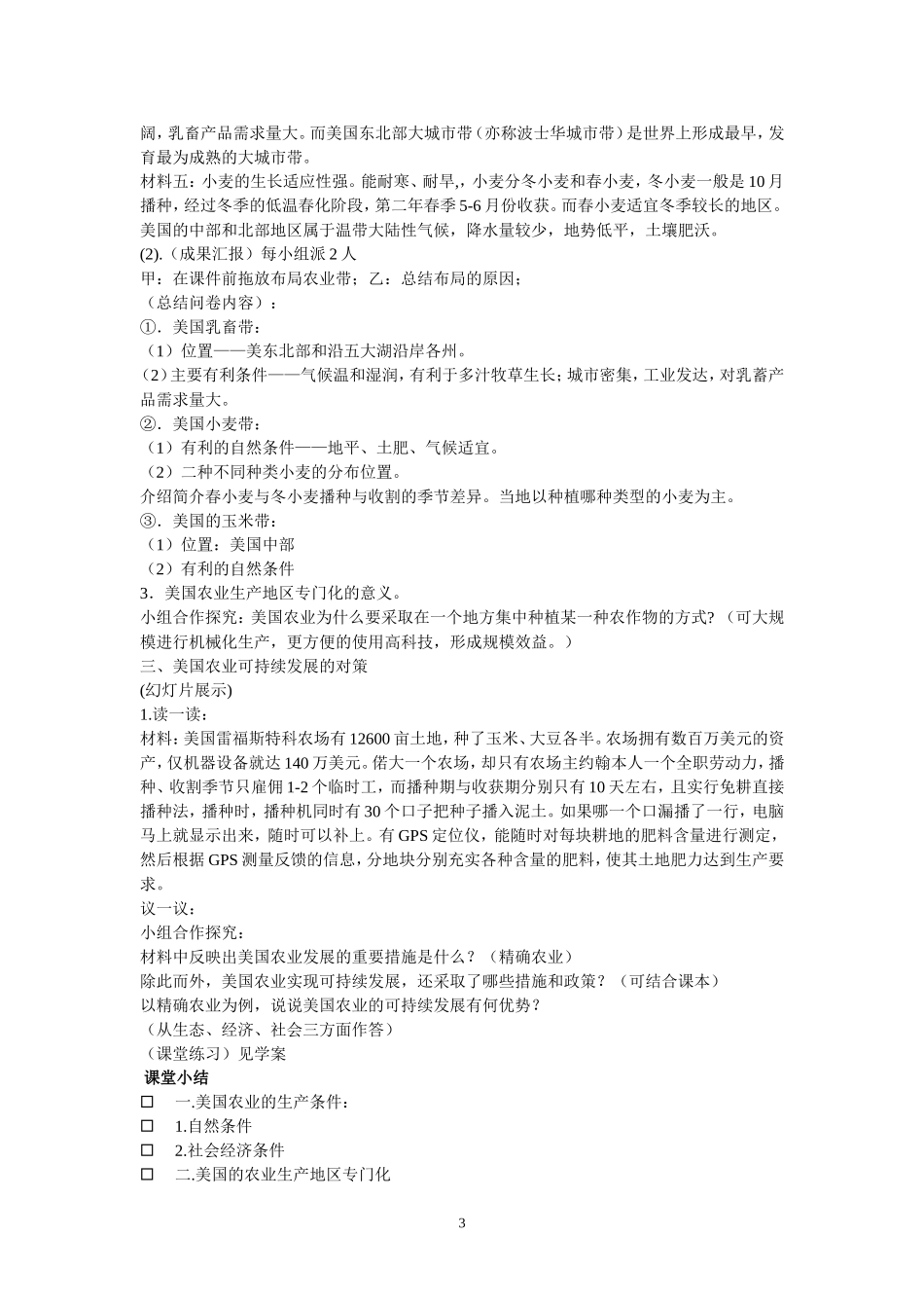 美国农业徐海琴_第3页