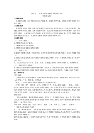 美国农业徐海琴