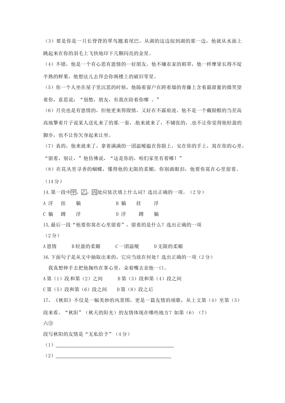 天津市武清区七年级语文下学期周清试卷十四 新人教版试卷_第3页