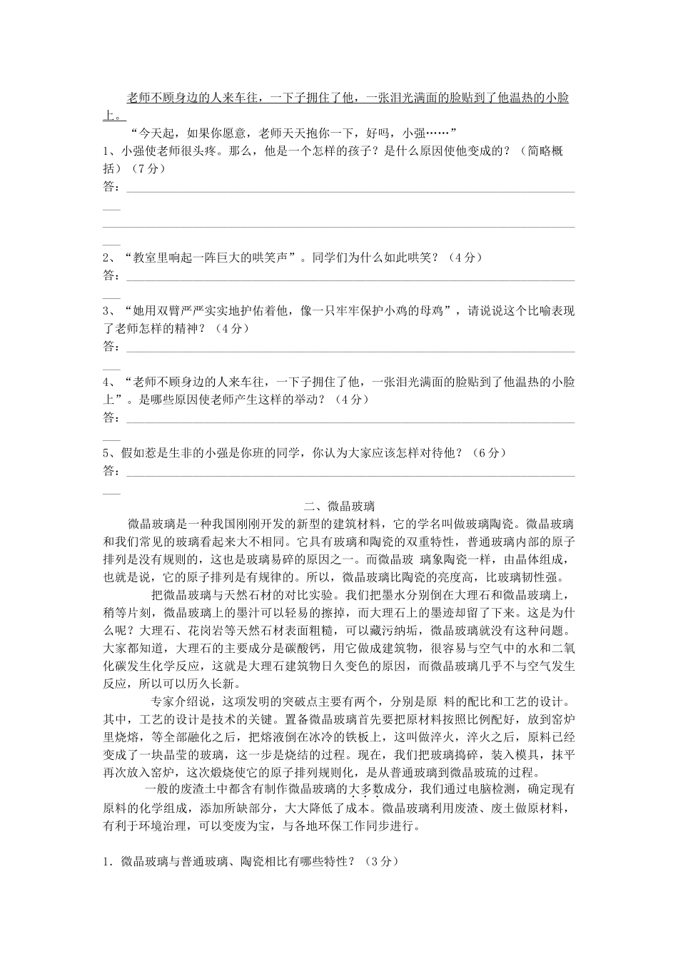 八年级语文下学期现代文阅读周周练9 试题_第2页