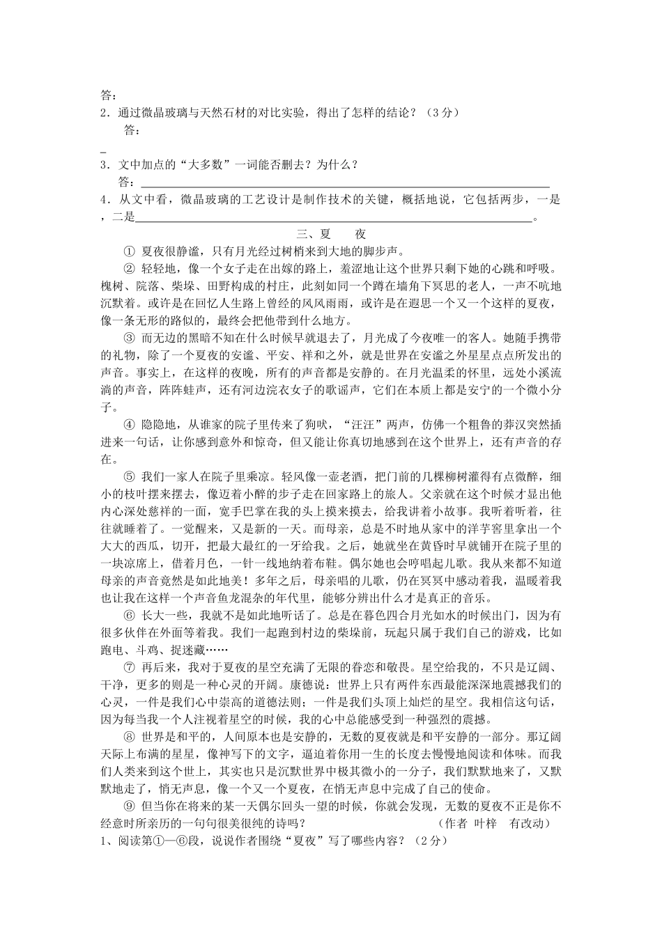 八年级语文下学期现代文阅读周周练9 试题_第3页