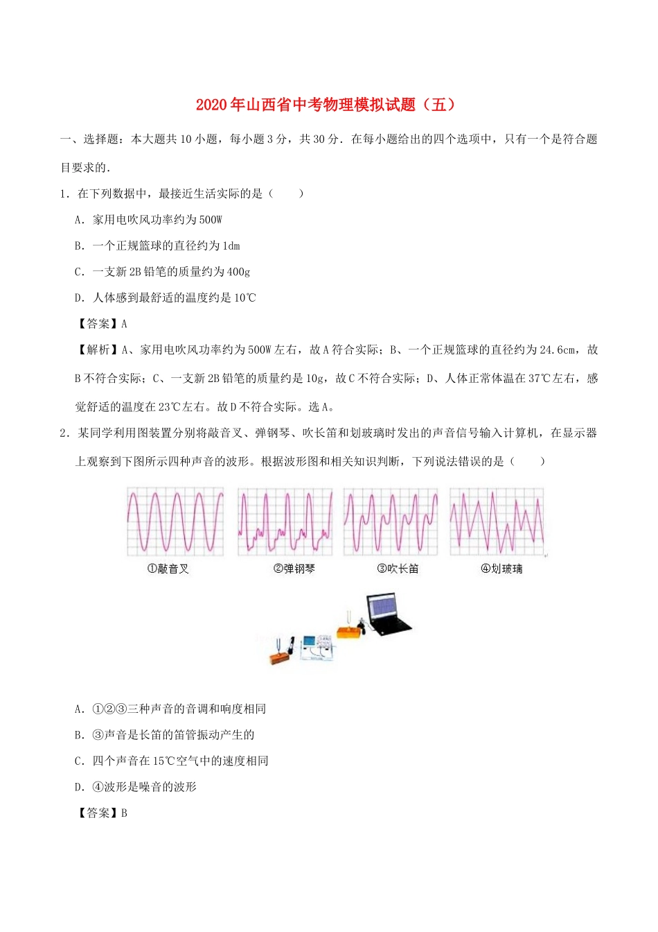 中考物理模拟试卷(五)试卷_第1页