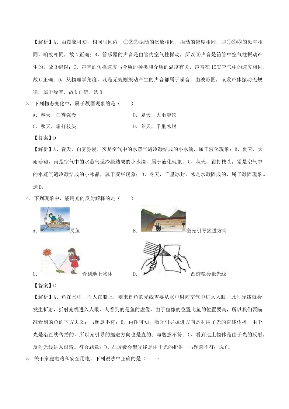 中考物理模拟试卷(五)试卷_第2页