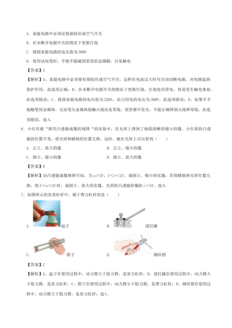 中考物理模拟试卷(五)试卷_第3页