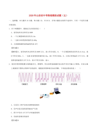 中考物理模拟试卷(五)试卷