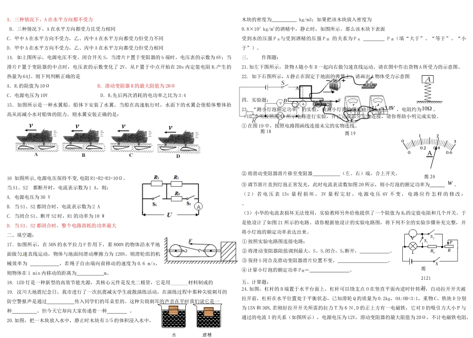 中考物理试卷精选(不含全答案)试卷_第2页