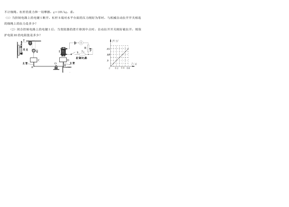 中考物理试卷精选(不含全答案)试卷_第3页