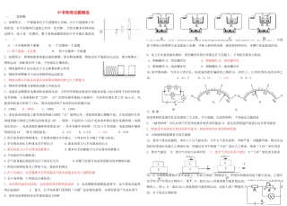 中考物理试卷精选(不含全答案)试卷