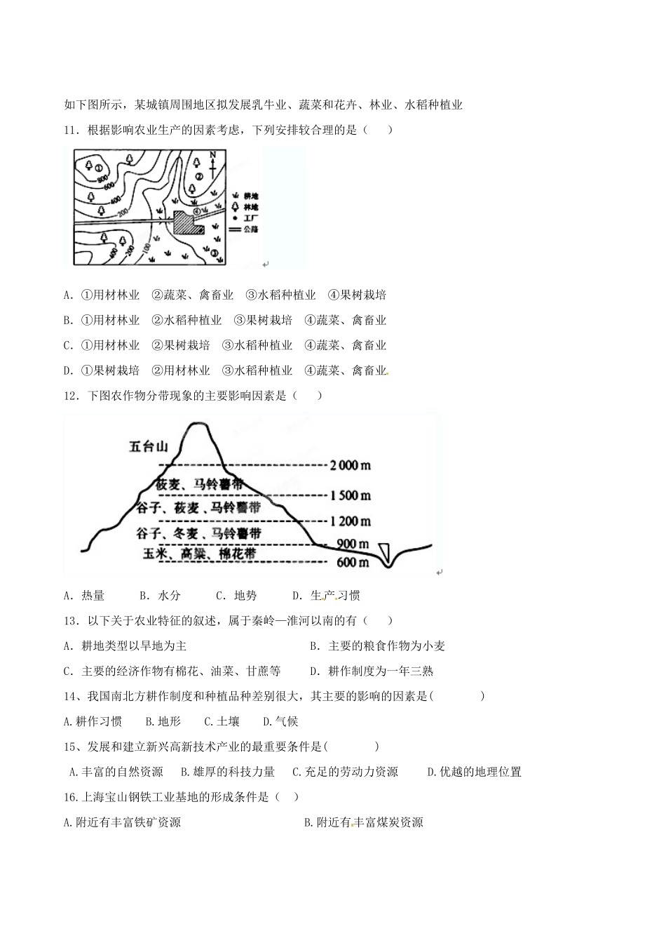 山东省沂源县八年级地理12月单元综合测试试卷 新人教版试卷_第2页