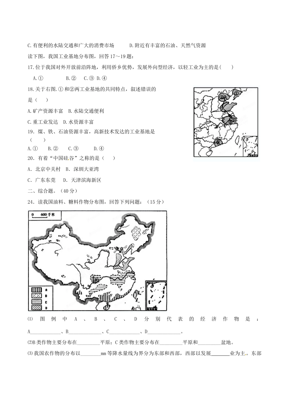 山东省沂源县八年级地理12月单元综合测试试卷 新人教版试卷_第3页