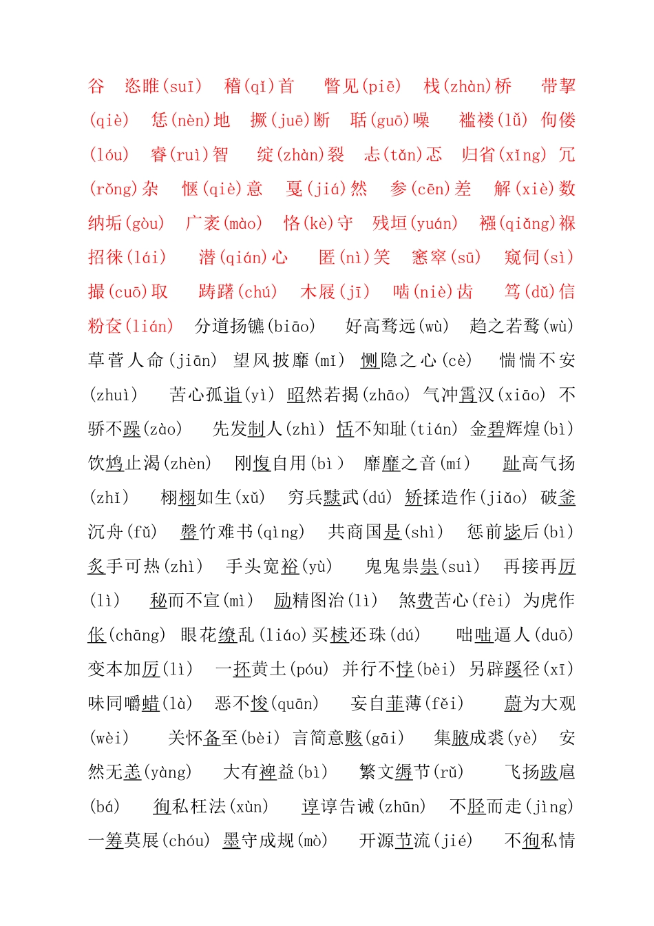 初中课本易错字词的音_第2页