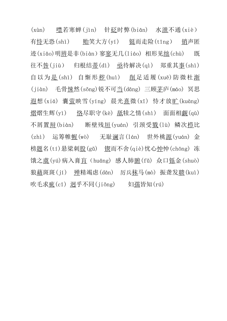 初中课本易错字词的音_第3页