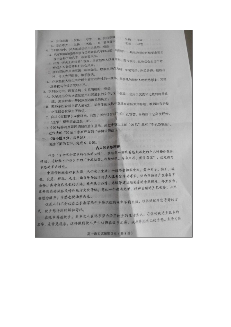 山东省淄博市八校_高一语文下学期期末联考试卷扫描版无答案试卷_第2页